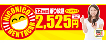 ニコニコレンタカー