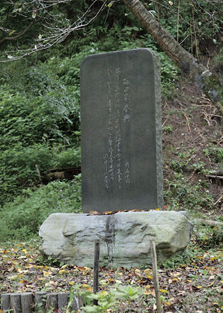 新居守村の碑