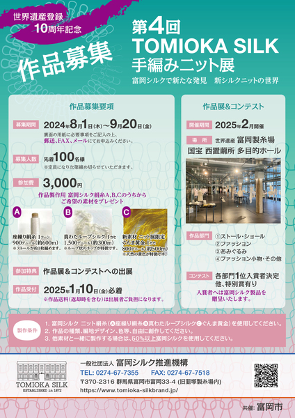 第4回 手編みニット展作品募集のご案内