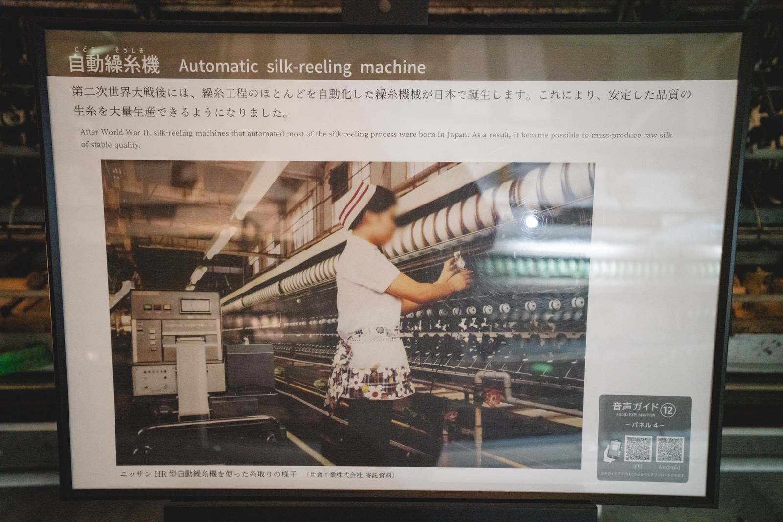 「自動繰糸機」説明パネル
