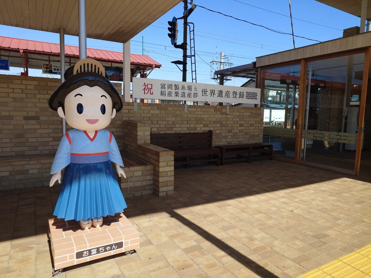上州富岡駅を降りると富岡市のイメージキャラクター「お富ちゃん」がお出迎えしてくれます。