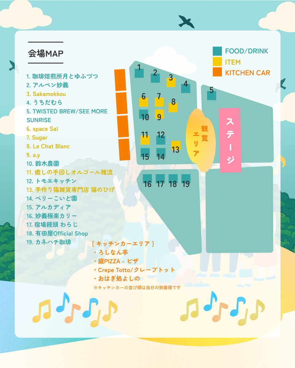 会場レイアウト