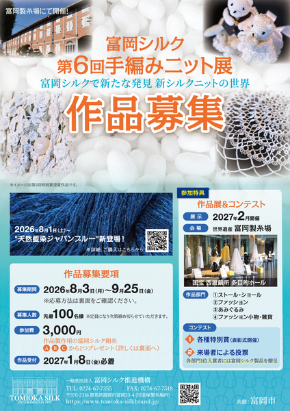 第６回 手編みニット展作品募集 ご案内（表面）