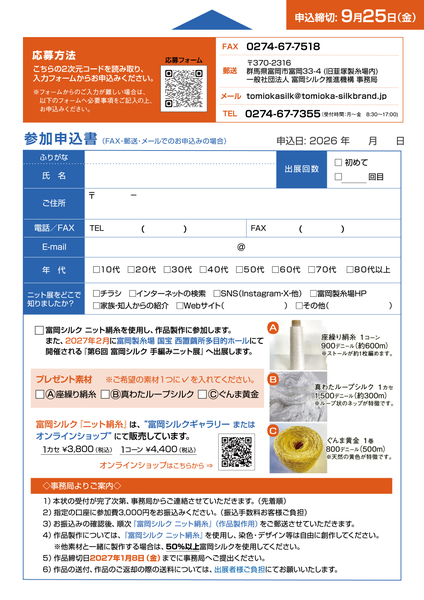 申込用紙（裏面）