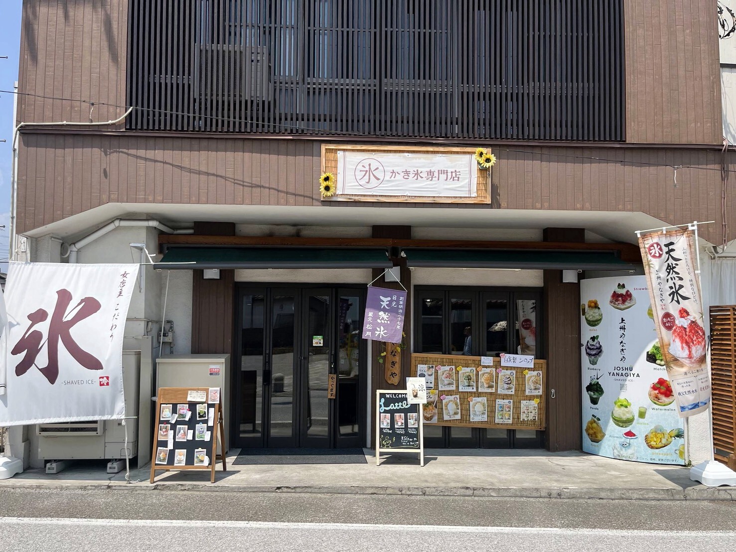 紫の旗印は「松月氷室」の天然氷を使用している証です